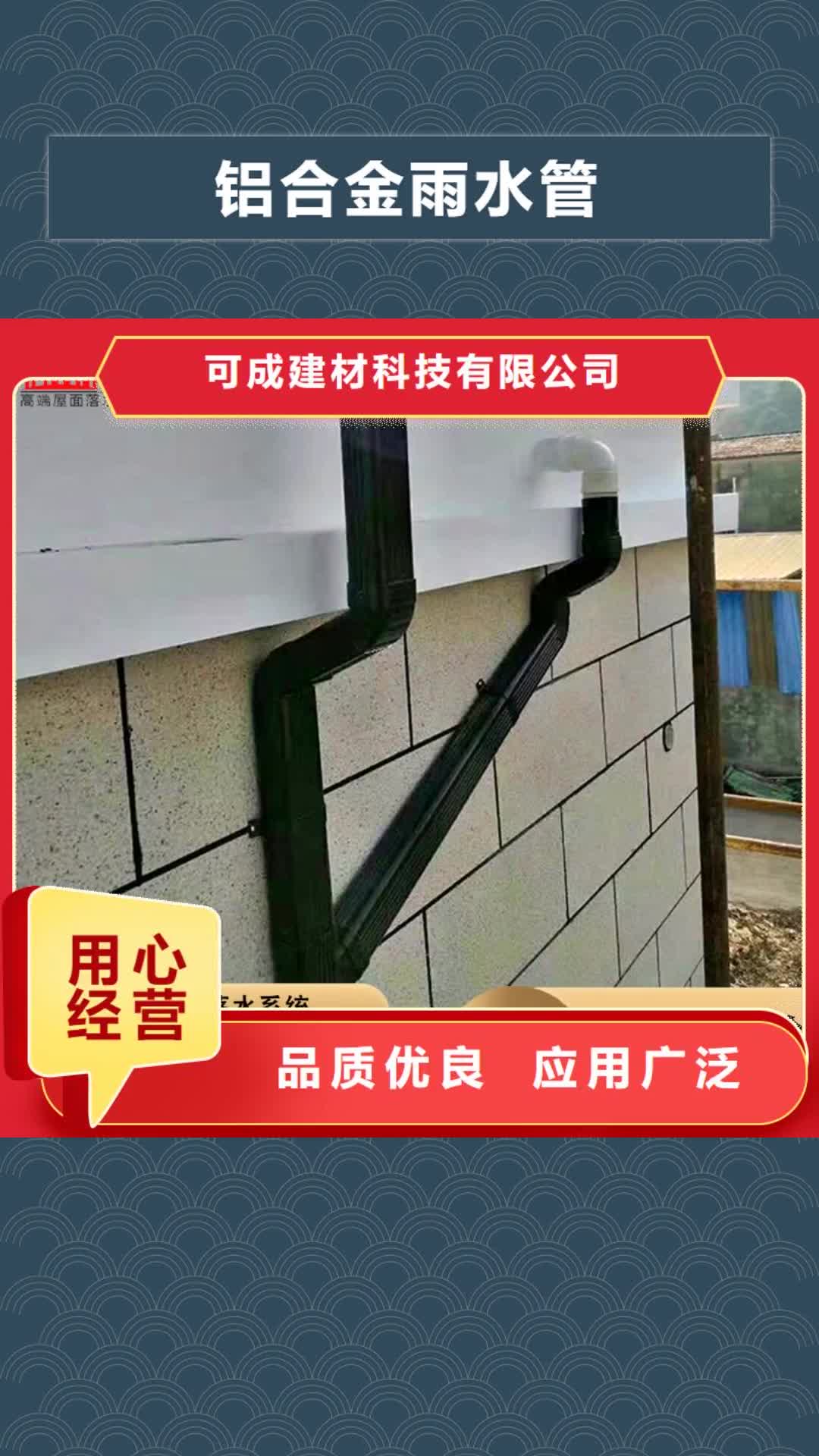 【烟台 铝合金雨水管-成品檐沟规格齐全实力厂家】