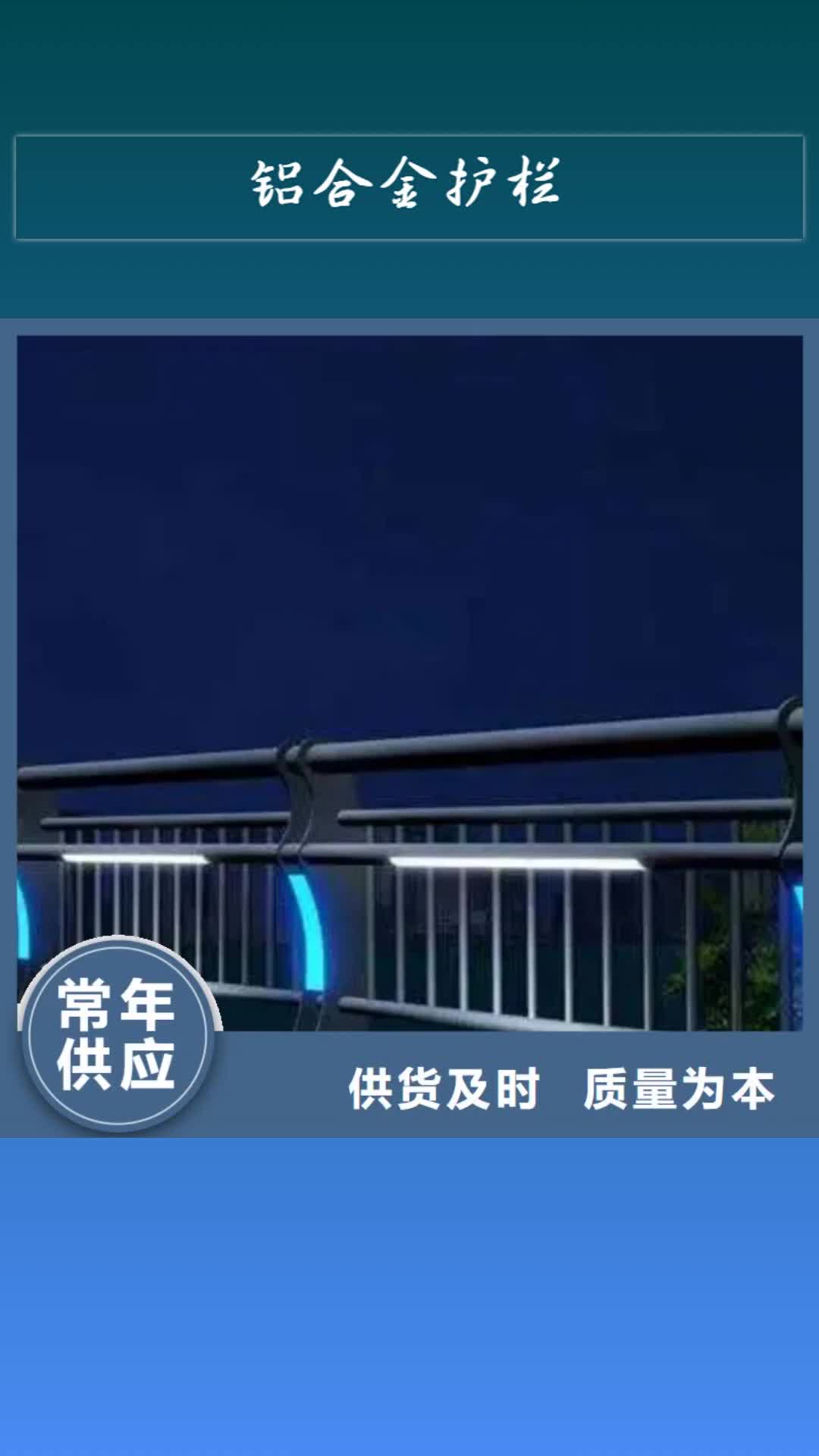 韶关【铝合金护栏】桥梁防撞护栏值得信赖
