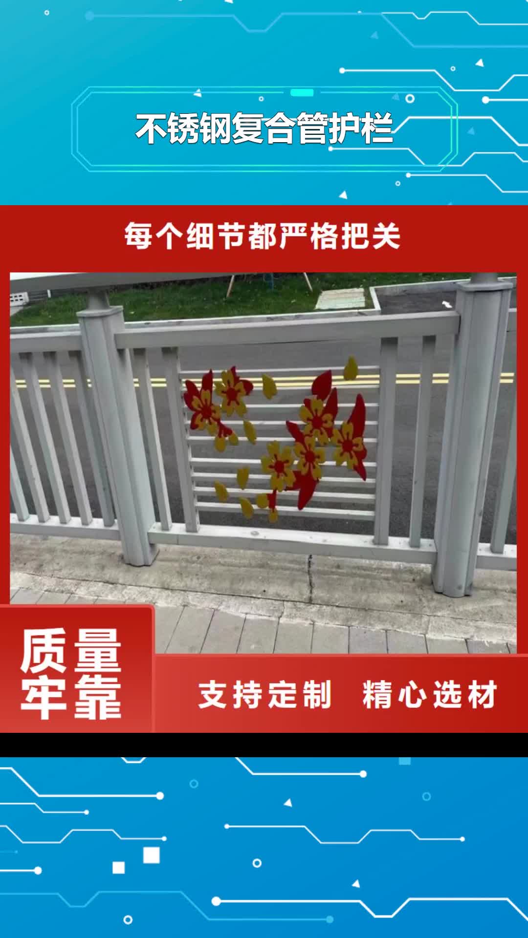 周口 不锈钢复合管护栏-【桥梁防撞护栏】生产安装