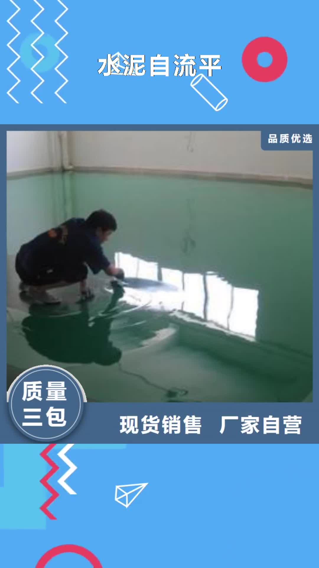 乌海【水泥自流平】 自流平厂家品控严格