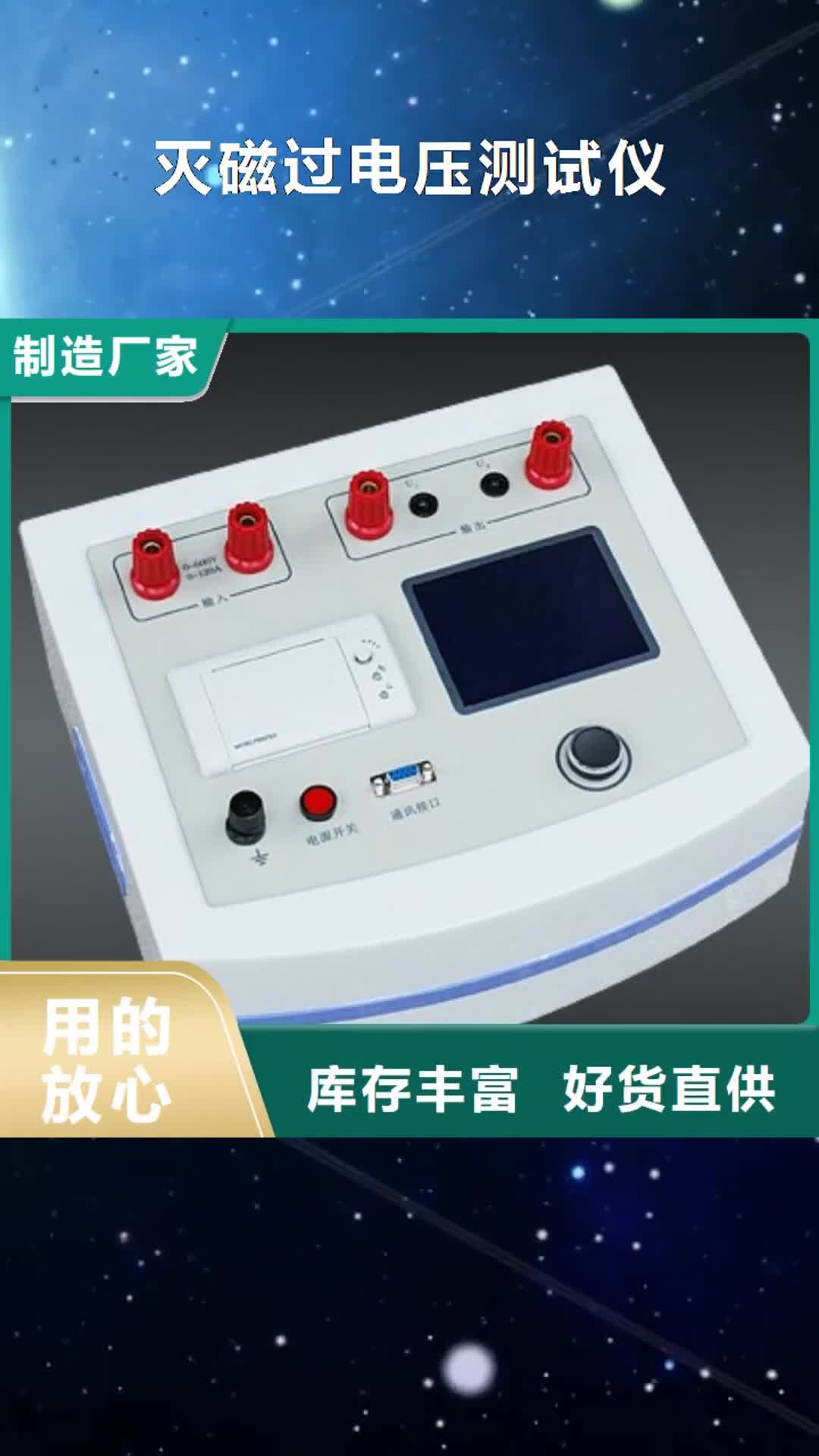 乐山【灭磁过电压测试仪】 电力电气测试仪器生产型