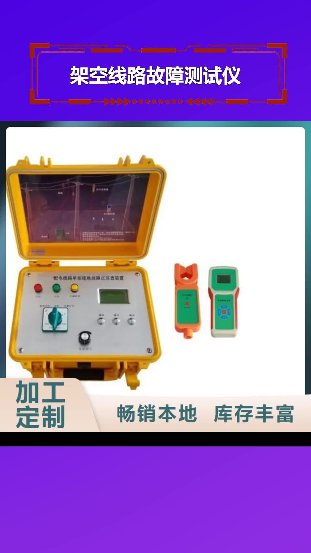 临汾【架空线路故障测试仪】微机继电保护测试仪优选原材