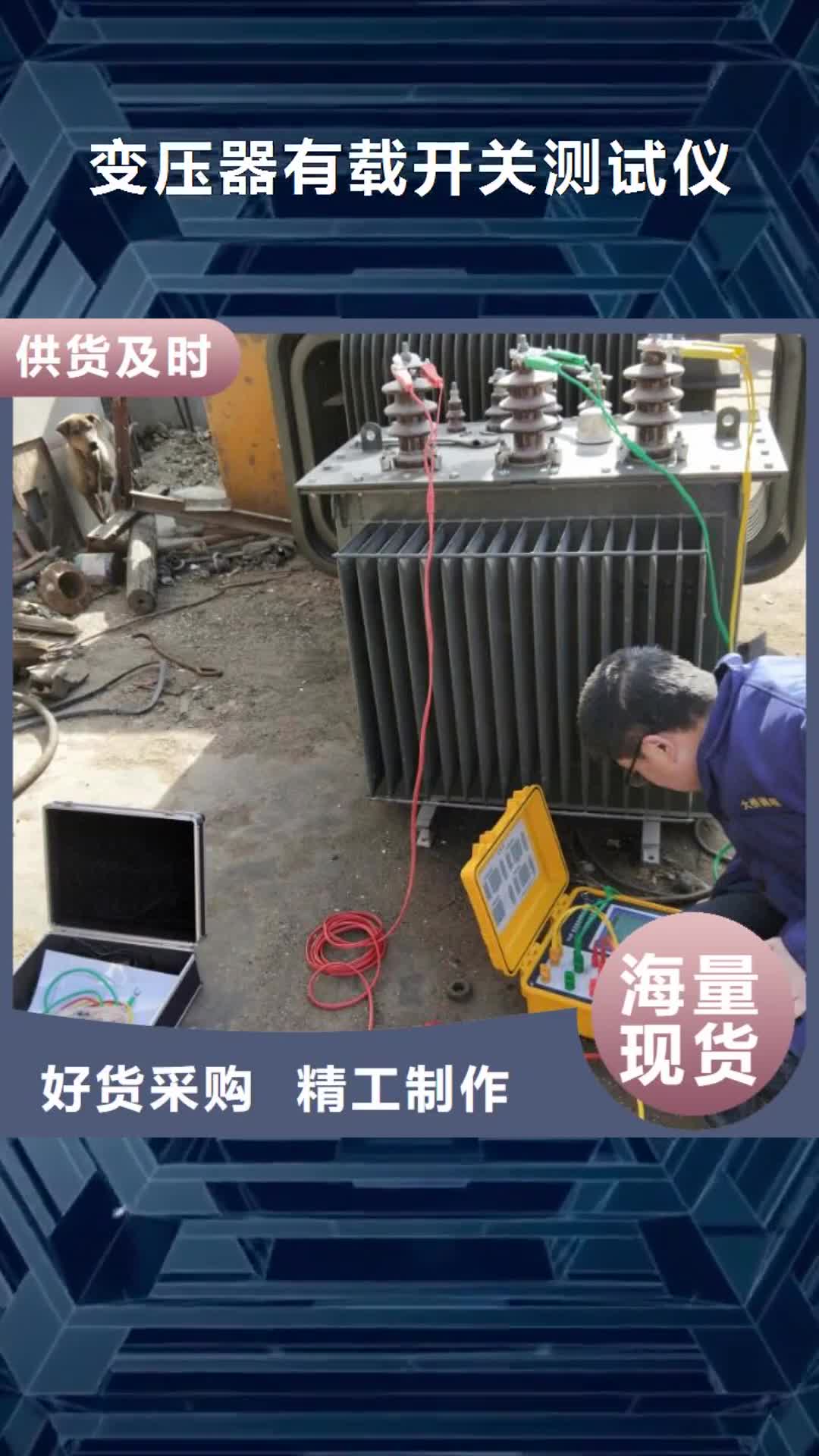 天水 变压器有载开关测试仪_【便携式故障录波仪】当地货源