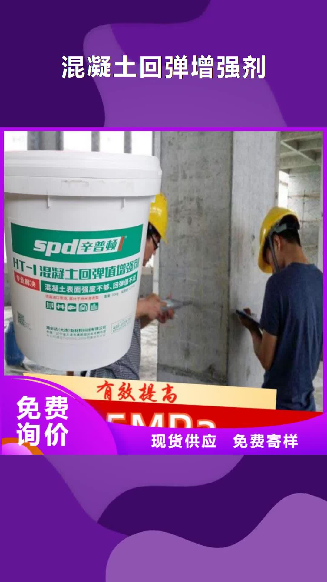 【保定 混凝土回弹增强剂-堵漏王加工定制】