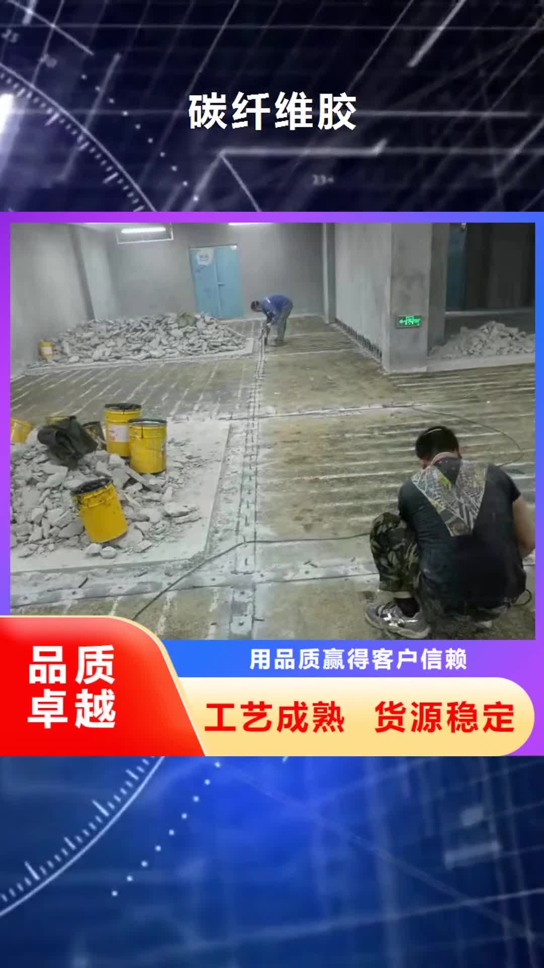 巴中 碳纤维胶,【桥梁防护硅烷浸渍剂】质量检测