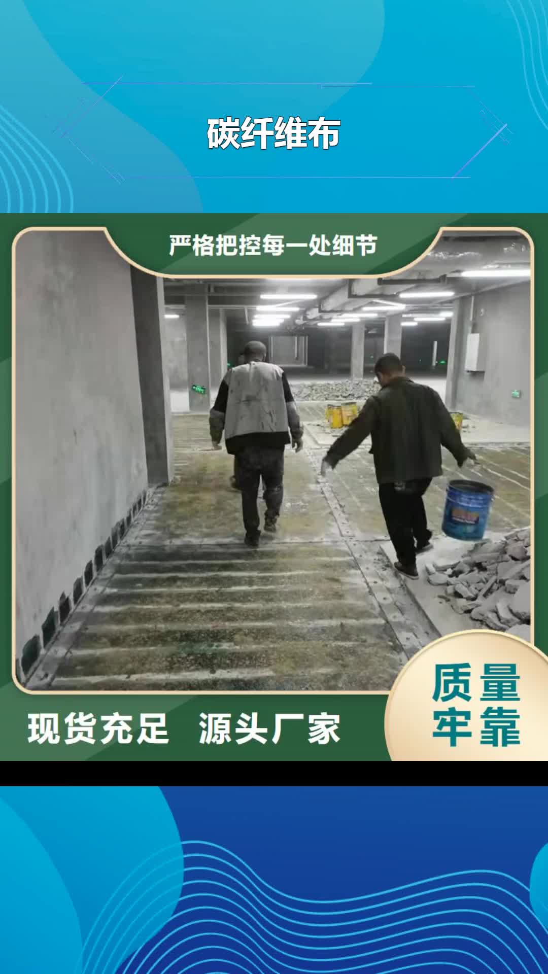 莆田【碳纤维布】 无声破碎剂追求细节品质