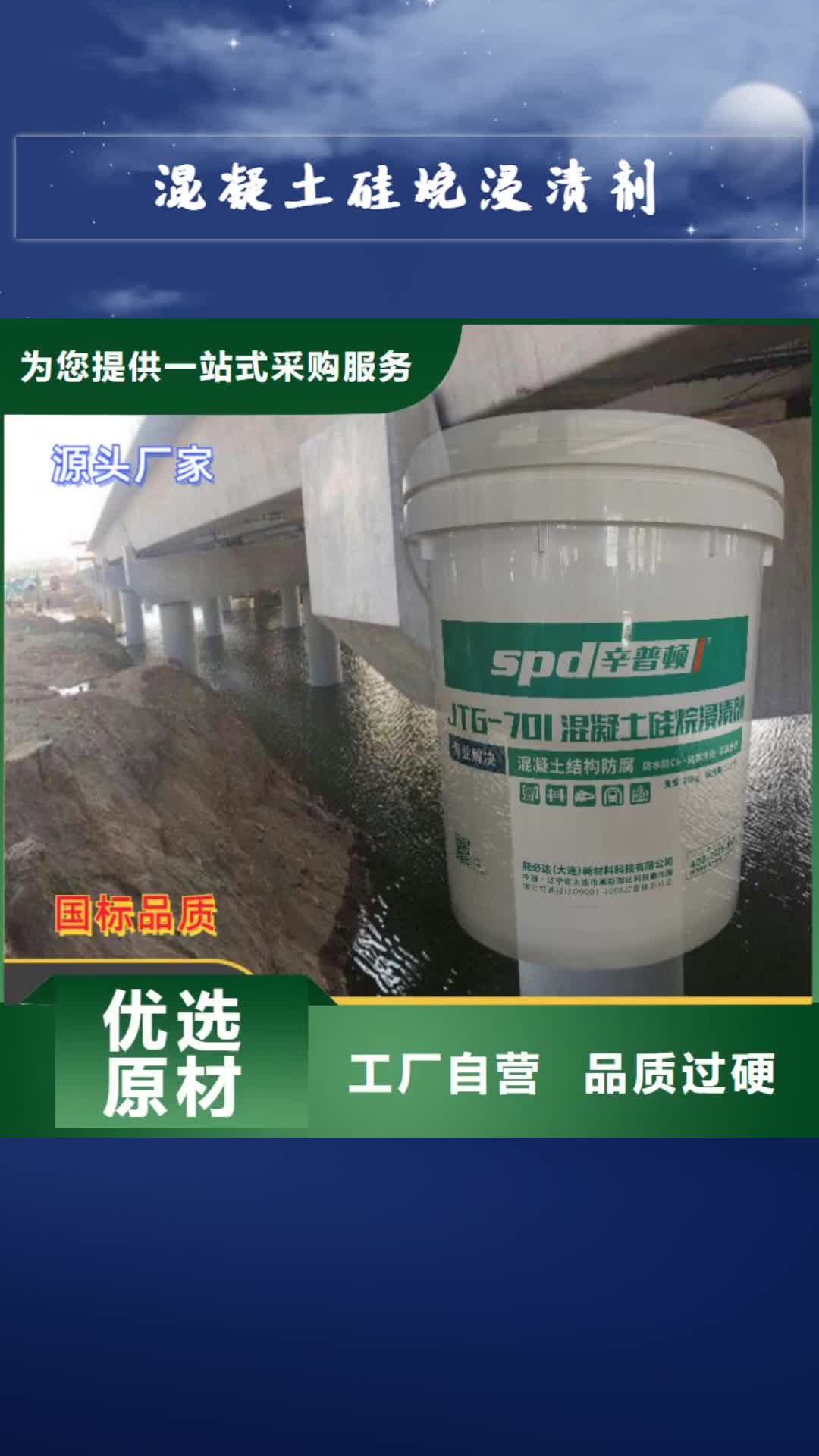 【开封 混凝土硅烷浸渍剂_堵漏王高性价比】