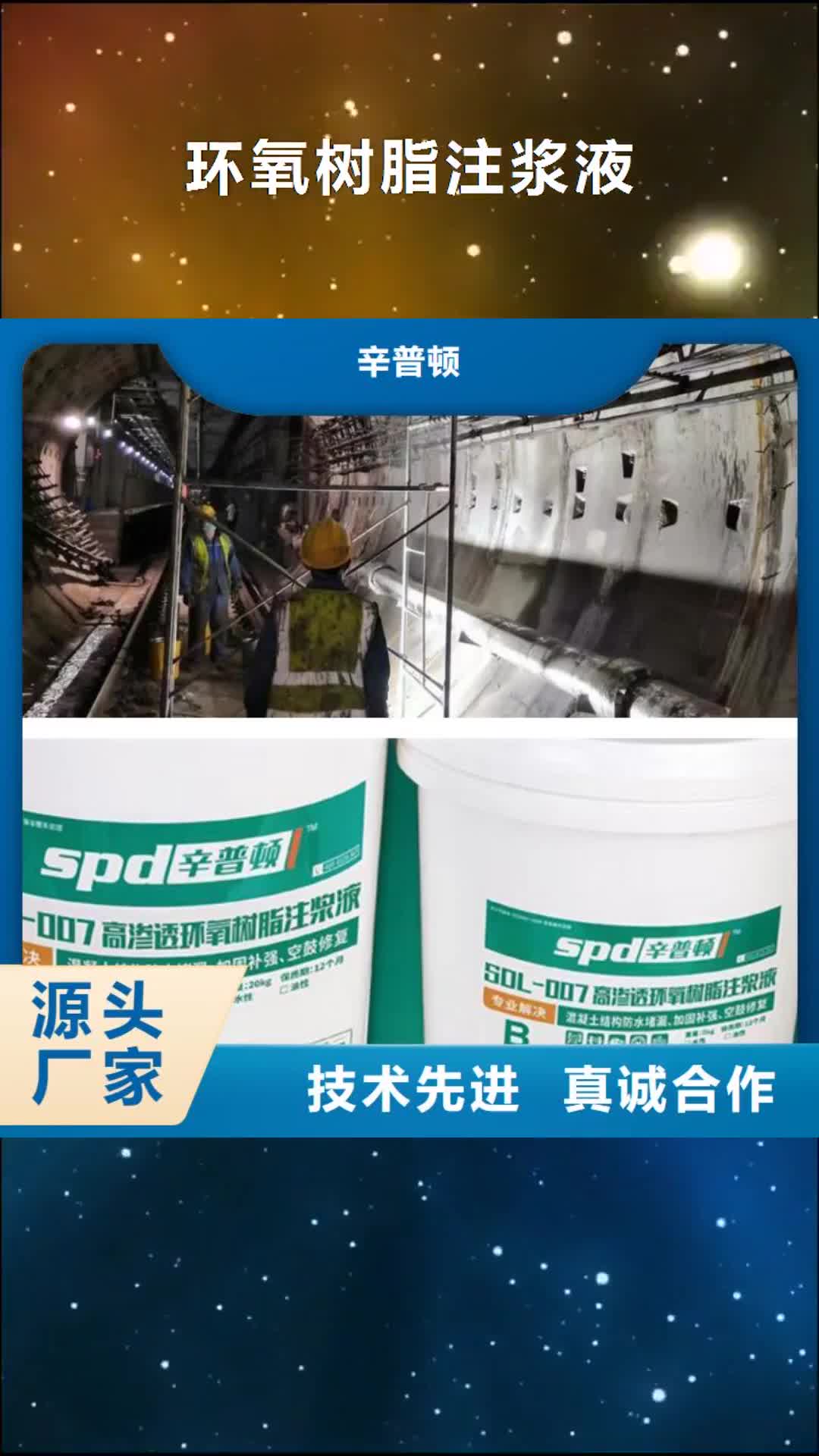 赣州【环氧树脂注浆液】环氧包钢胶专业厂家