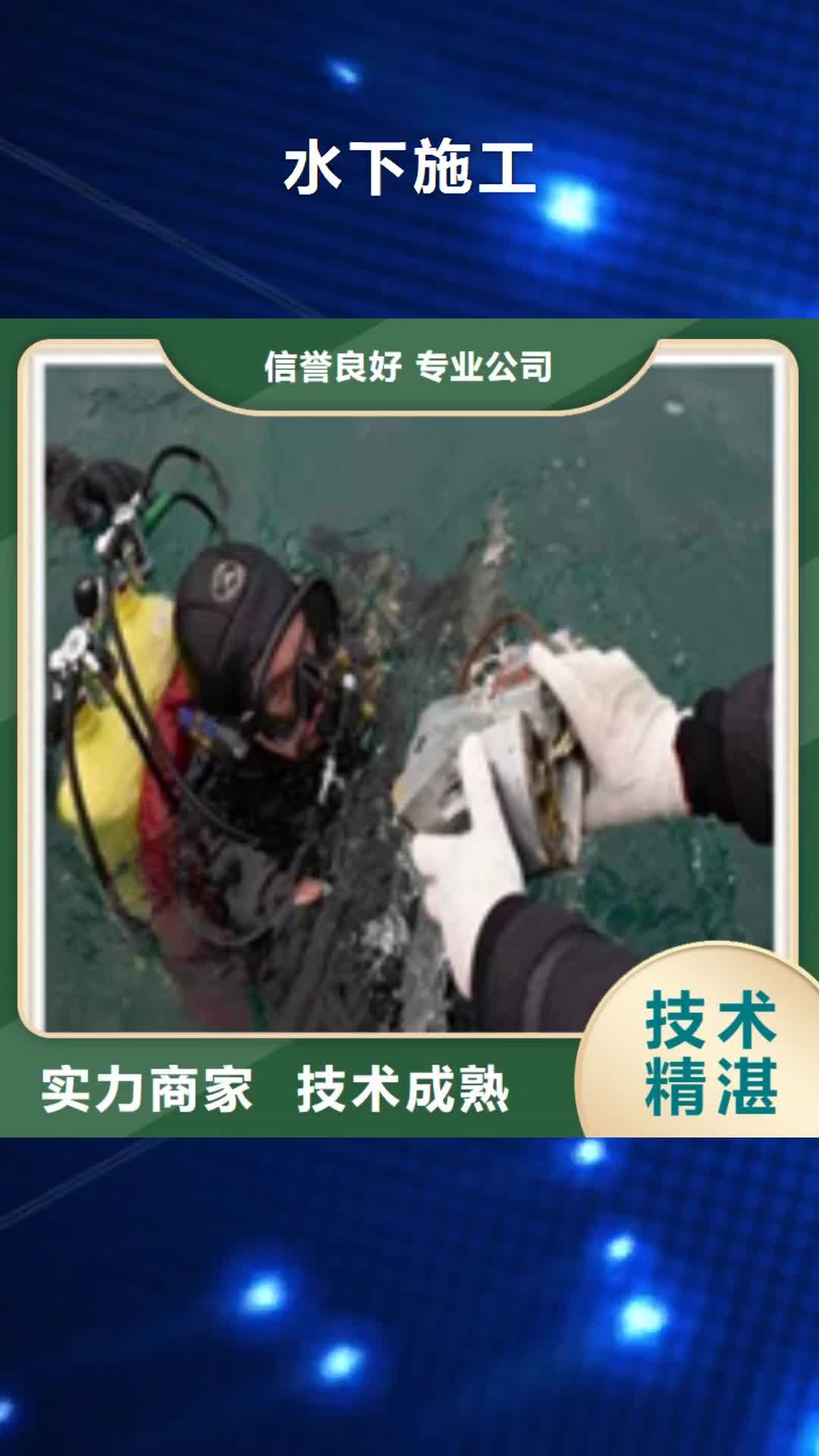 黔东南【水下施工】-水下清理工程品质保证