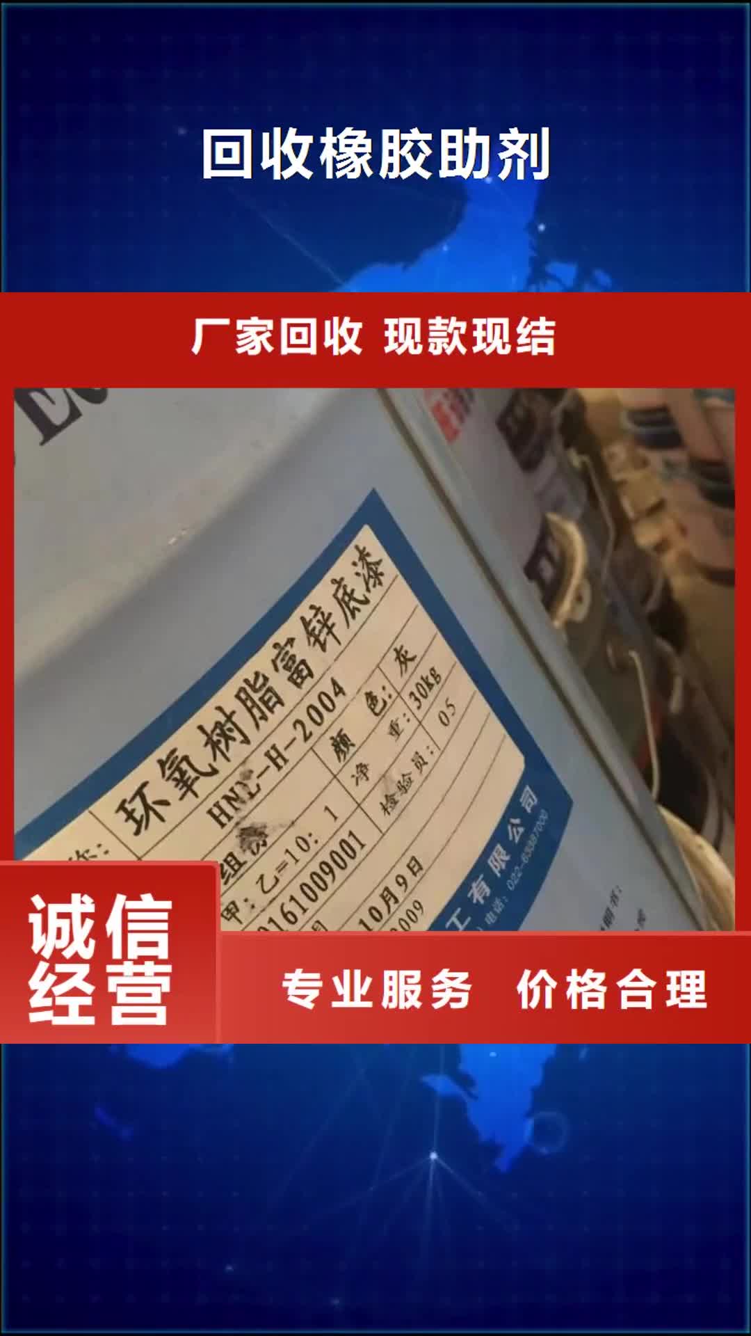 【泸州 回收橡胶助剂 回收化妆品原材料诚信经营】