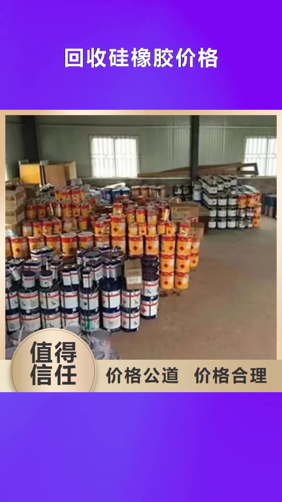 驻马店 回收硅橡胶价格_【回收钛白粉】批量回收