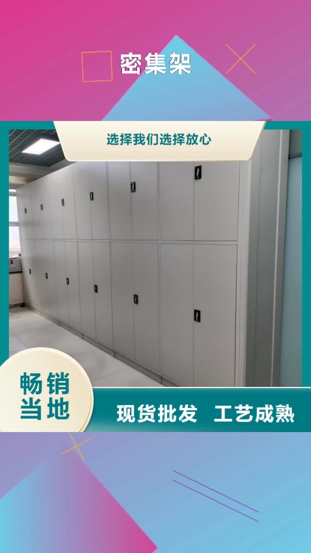商丘【密集架】 密集柜好品质选我们