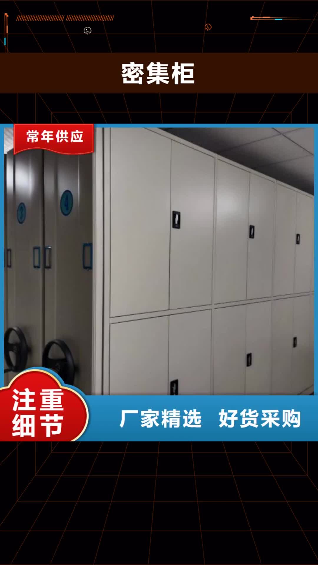 【那曲密集柜严选材质】