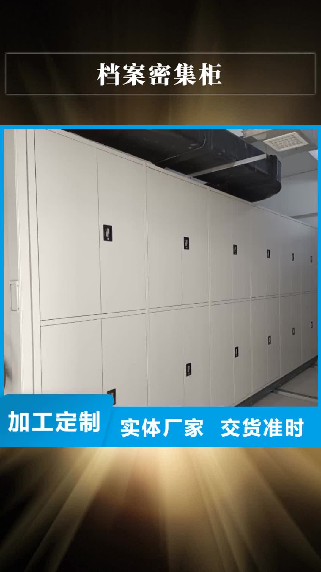 衡水【档案密集柜】-密集柜送货上门