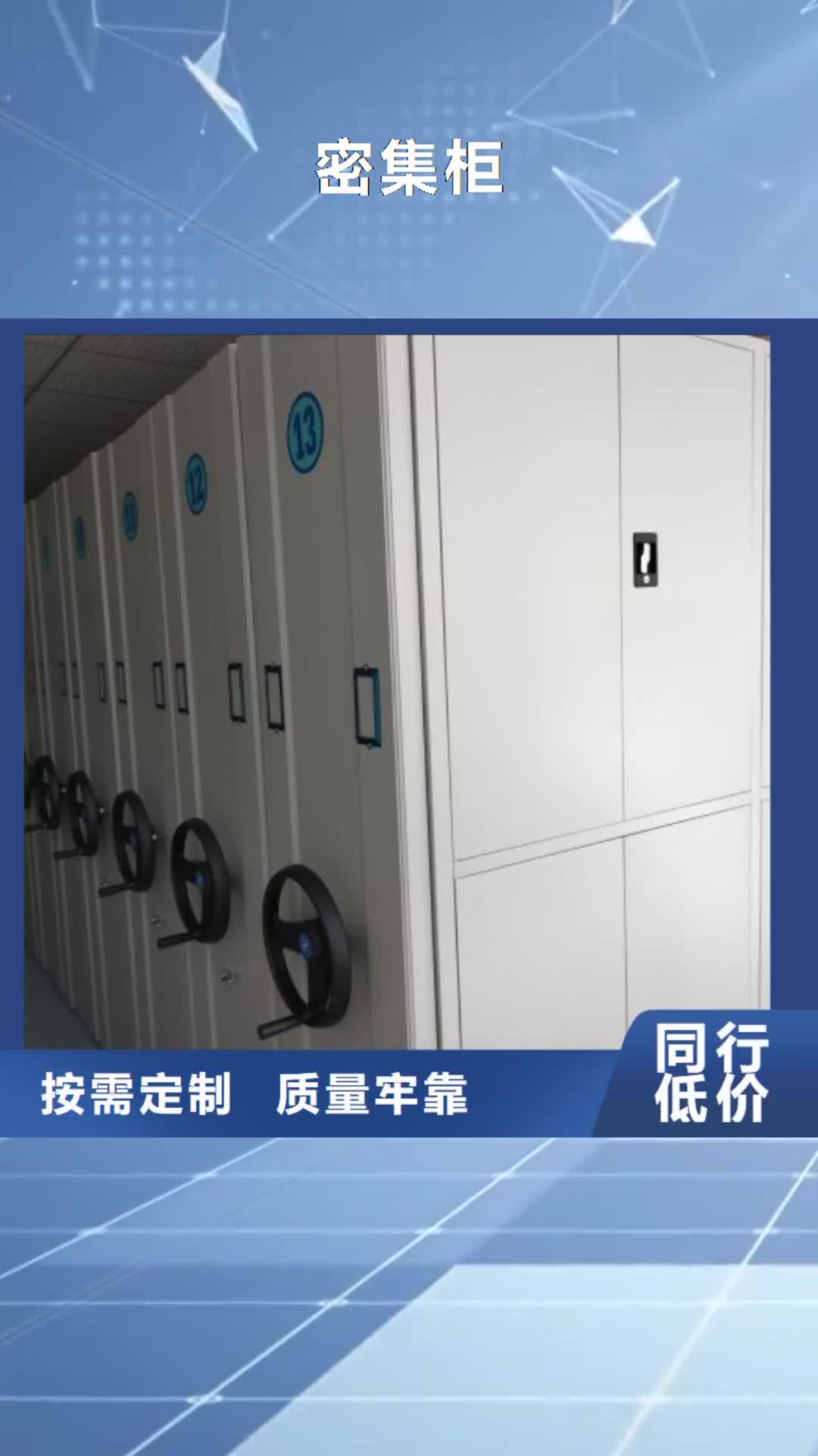 【青海密集柜,档案密集架安装简单】