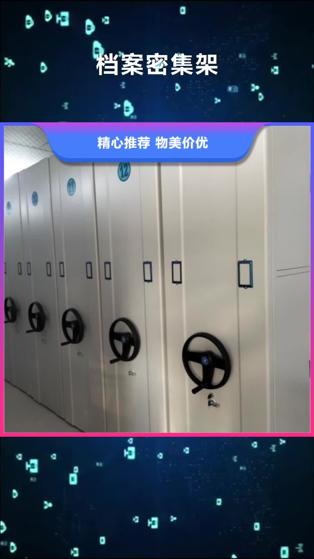 三门峡档案密集架价格公道合理