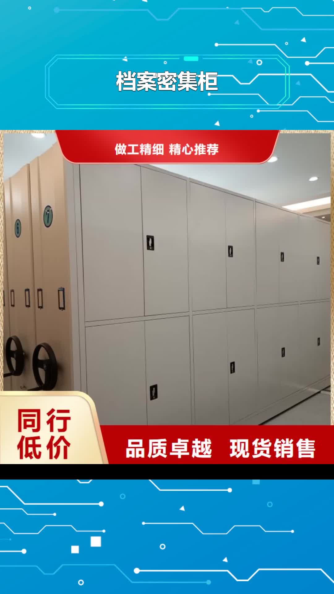 宿迁档案密集柜【档案密集架】价格有优势