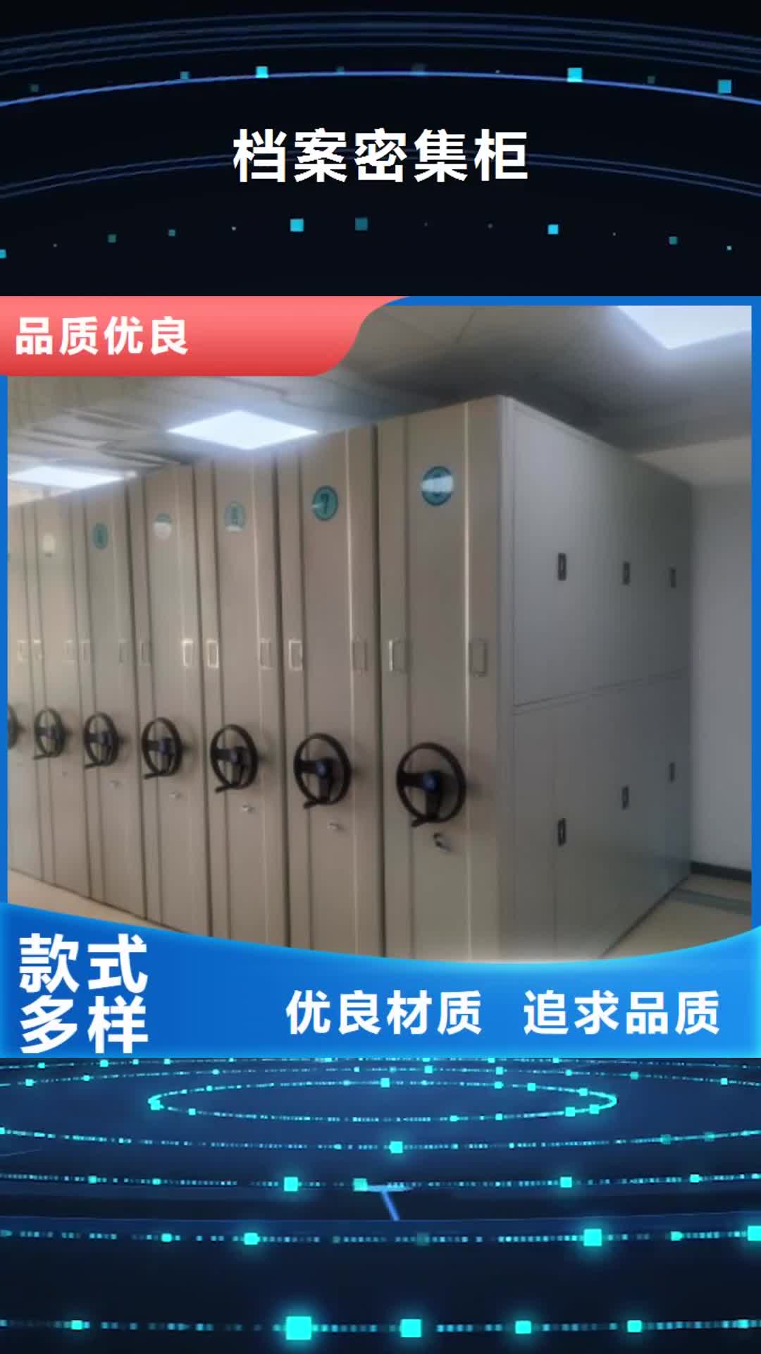 宁波 档案密集柜,【档案密集架】产地采购