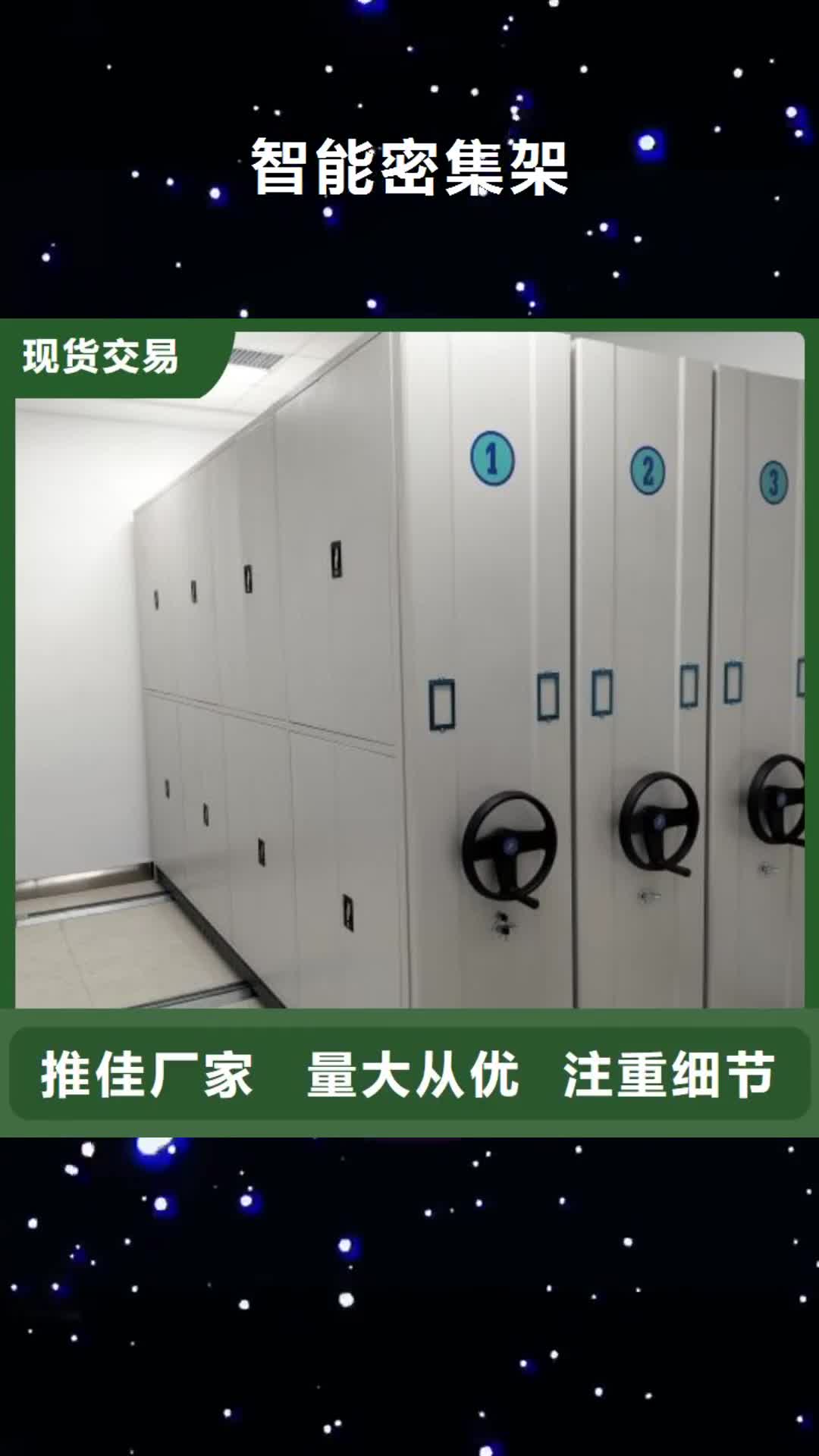 衢州【智能密集架】-档案密集架用品质说话