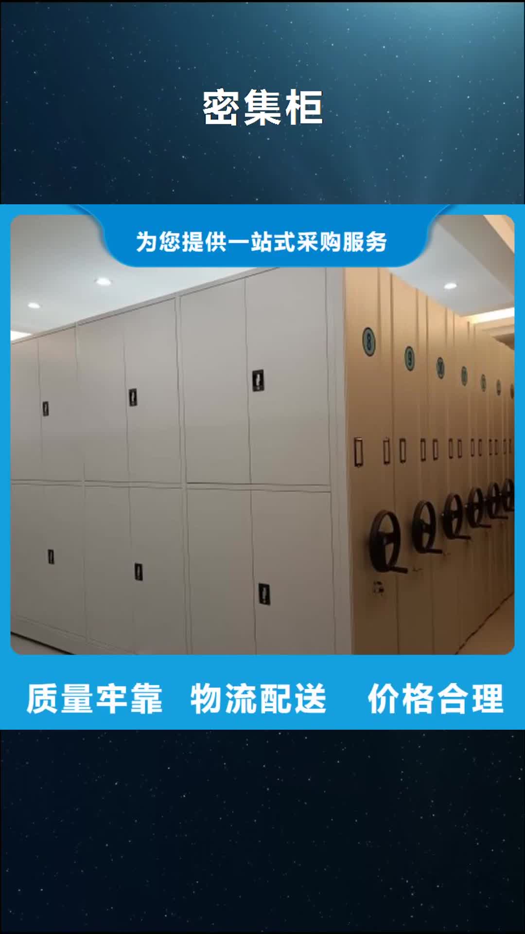 平凉 密集柜【档案密集柜】严选材质