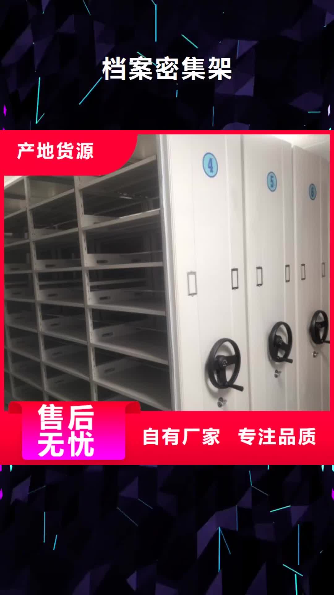 【北海 档案密集架密集柜联系厂家】