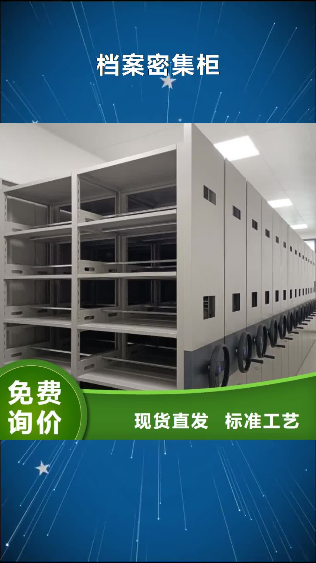临沂档案密集柜种类齐全