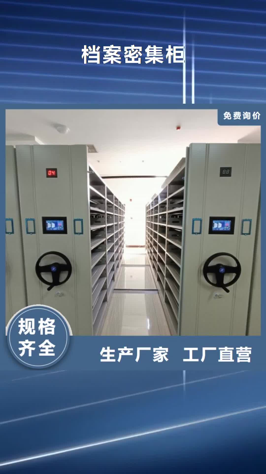 【榆林 档案密集柜,密集架海量现货】