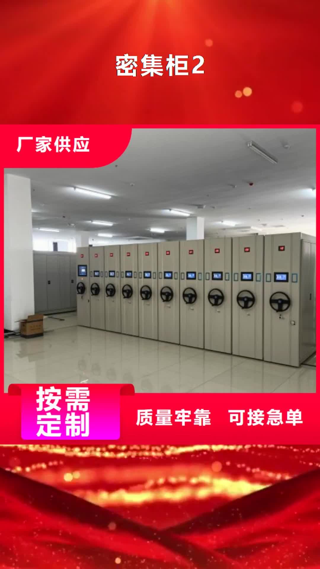 【通辽密集柜2 移动密集架价格透明】