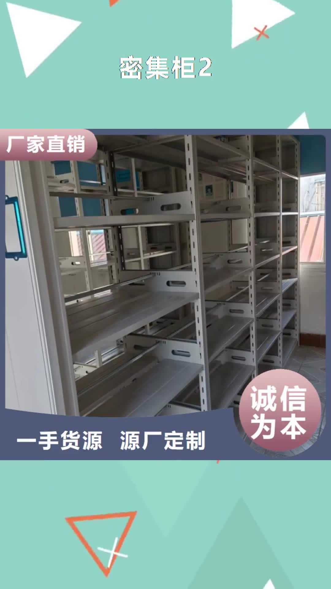 【西双版纳 密集柜2-移动密集架货品齐全】