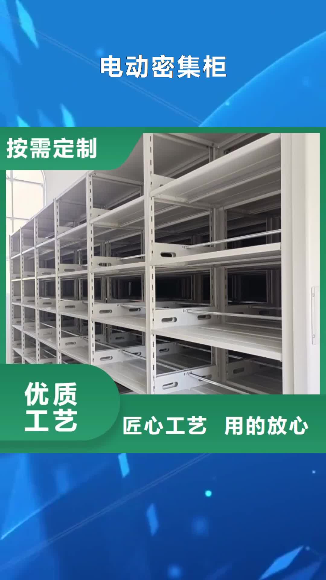 北京电动密集柜符合行业标准