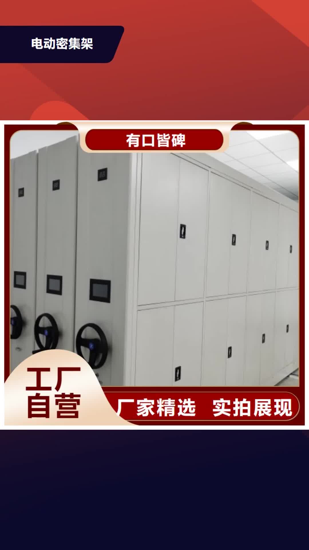 聊城【电动密集架】_智能密集架好品质选我们