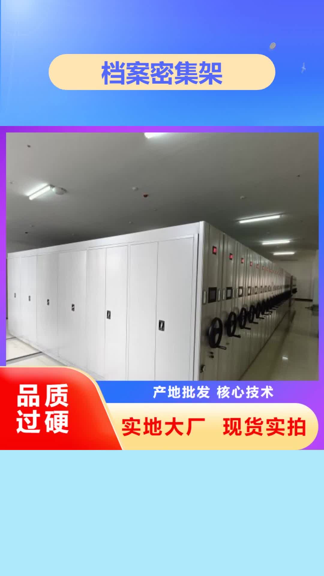 长沙【档案密集架】_智能密集柜多家仓库发货