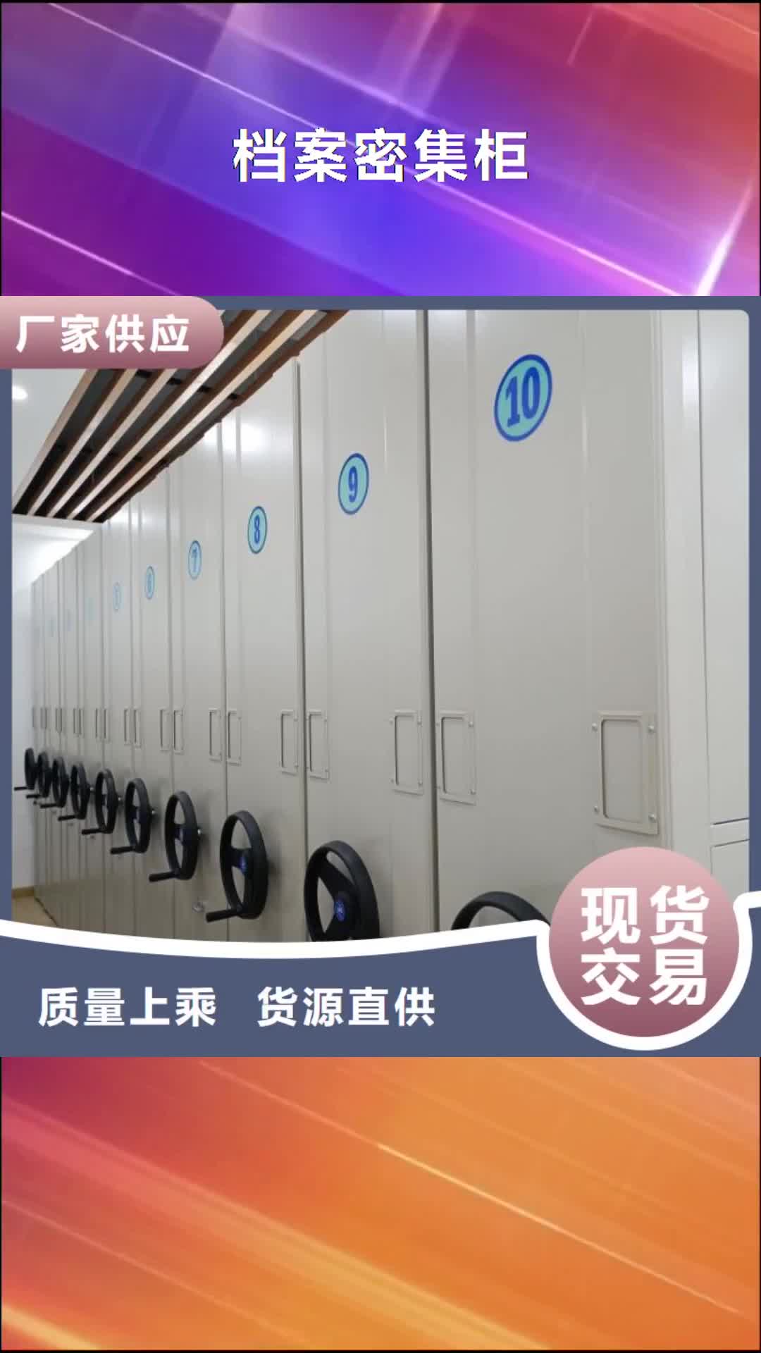 三明 档案密集柜,【档案密集架】工厂认证