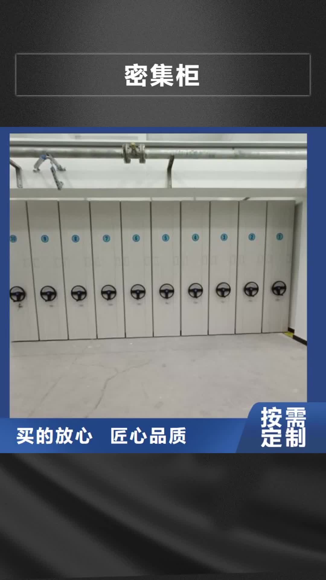 来宾 密集柜-【电动密集架】质量层层把关