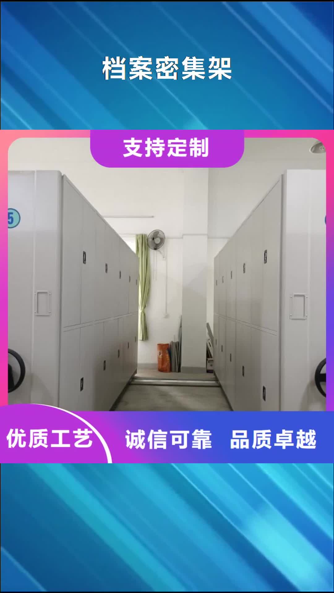 内蒙古【档案密集架】,电动密集架信誉有保证