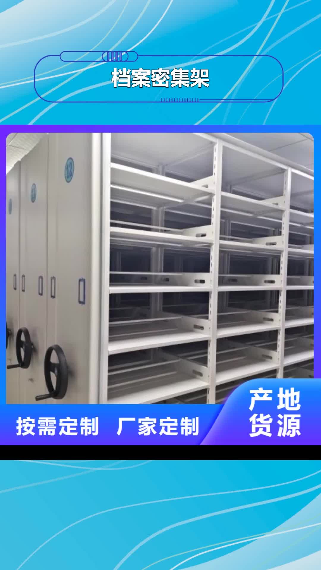 【长沙 档案密集架 档案室密集柜厂家直销售后完善】
