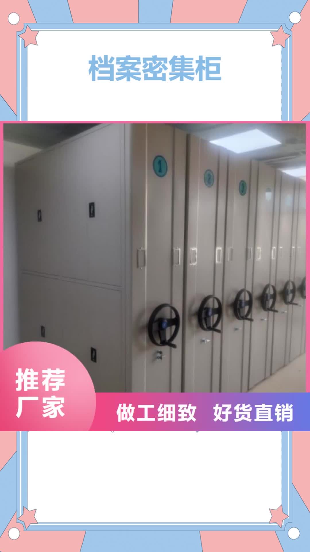 【大兴安岭档案密集柜-电动密集柜厂家直销大量现货】