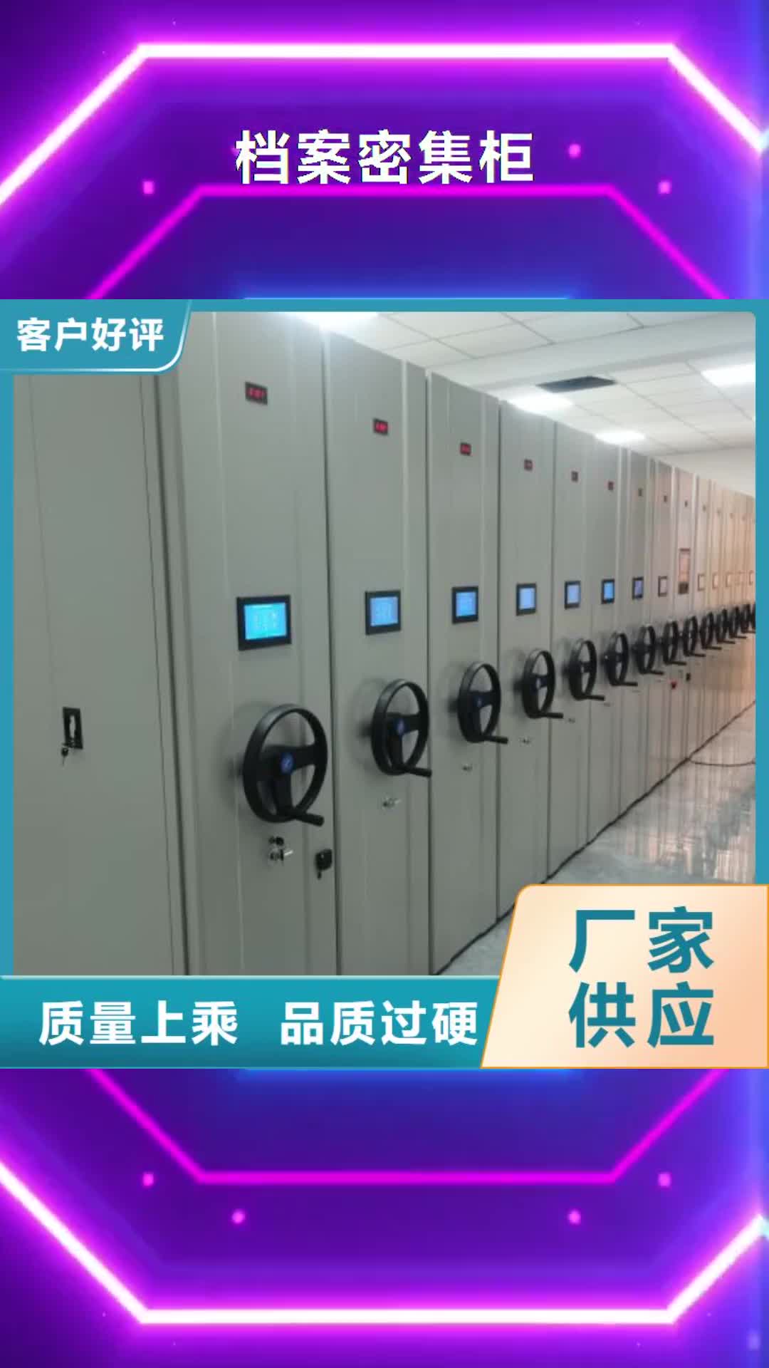 福州 档案密集柜 【电动密集柜】质量为本
