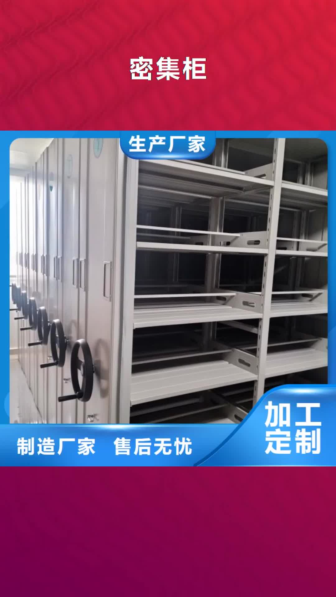 【宿州 密集柜-移动密集柜货源报价】