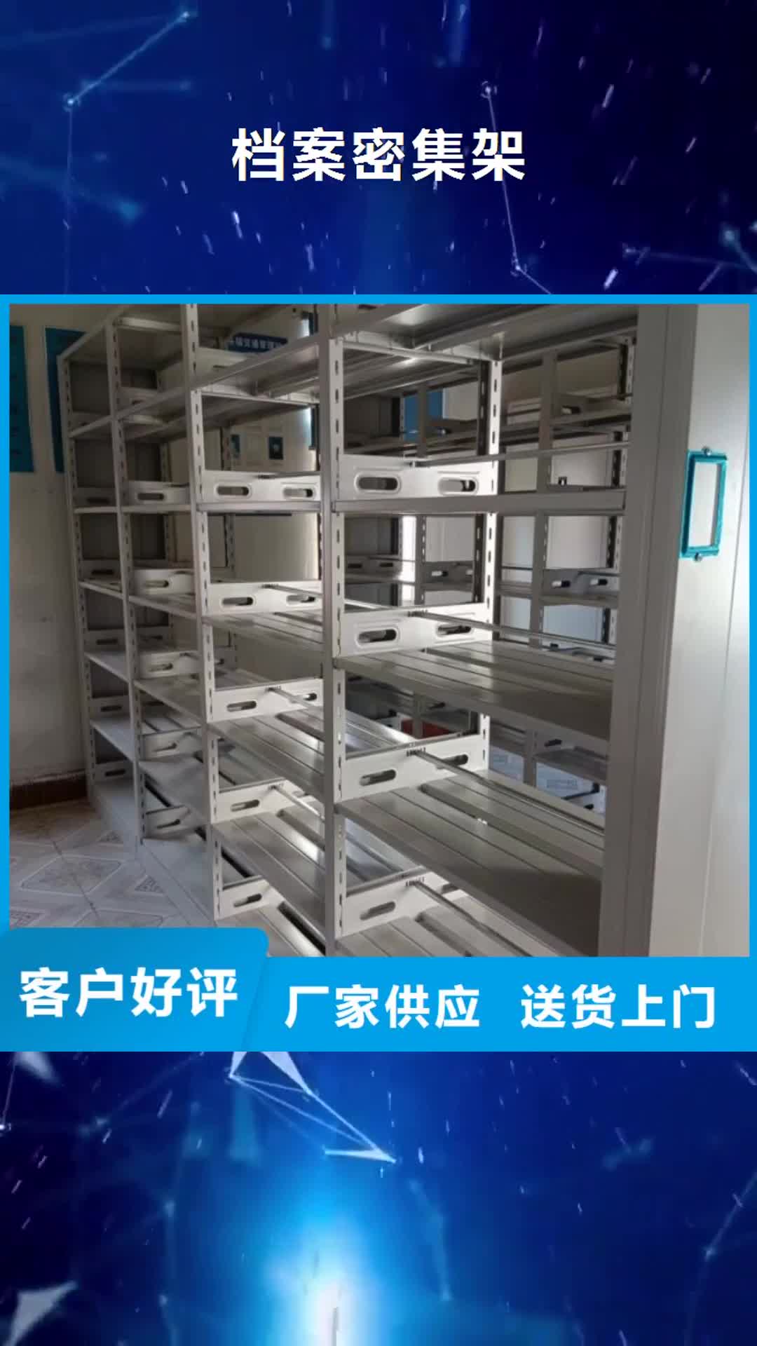 【徐州档案密集架,密集柜诚信经营现货现发】