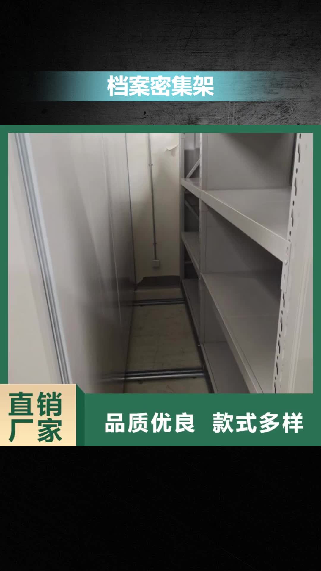 衢州档案密集架,【移动密集架】严格把控每一处细节