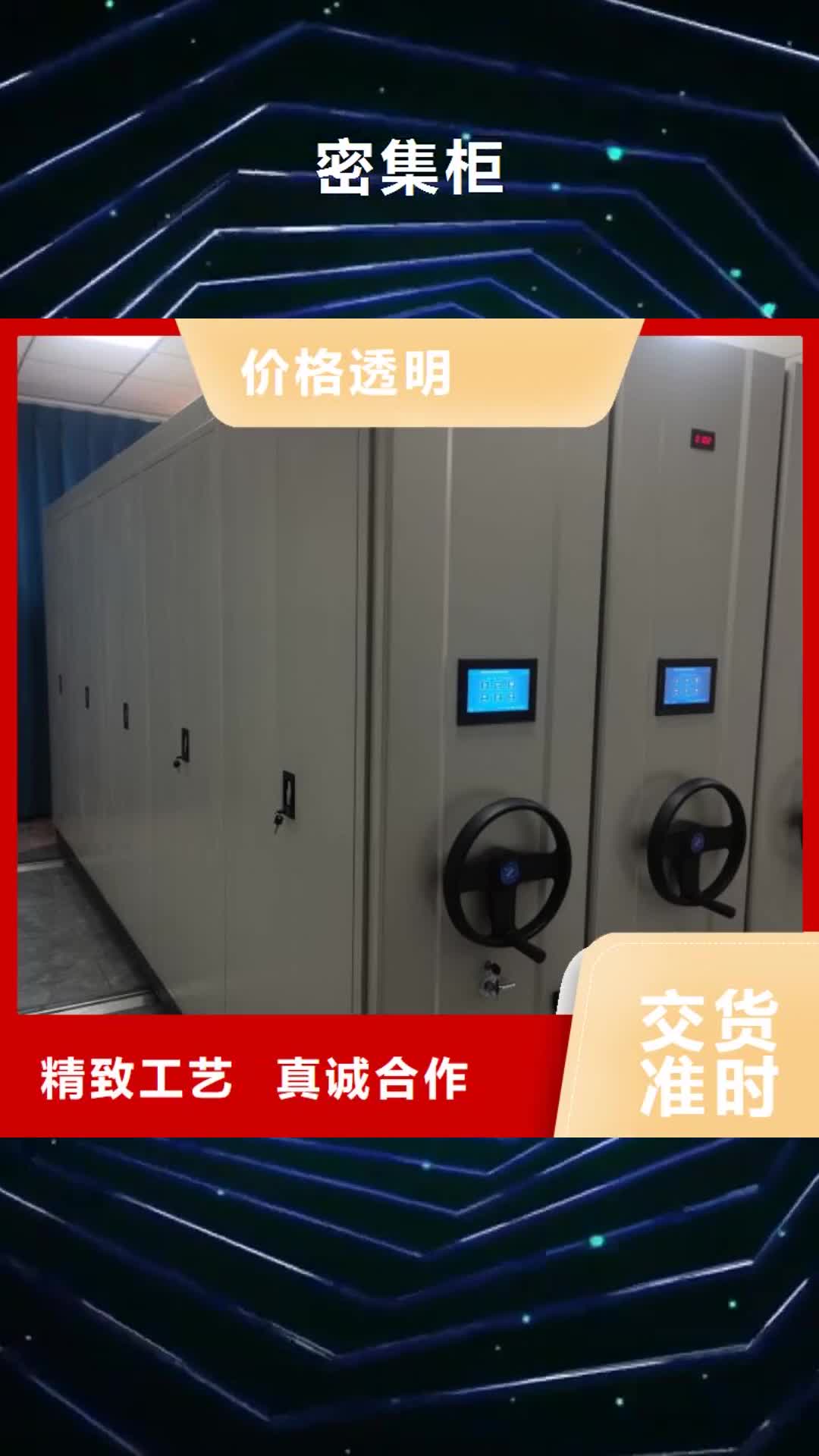 枣庄 密集柜_【密集档案柜】欢迎来厂考察
