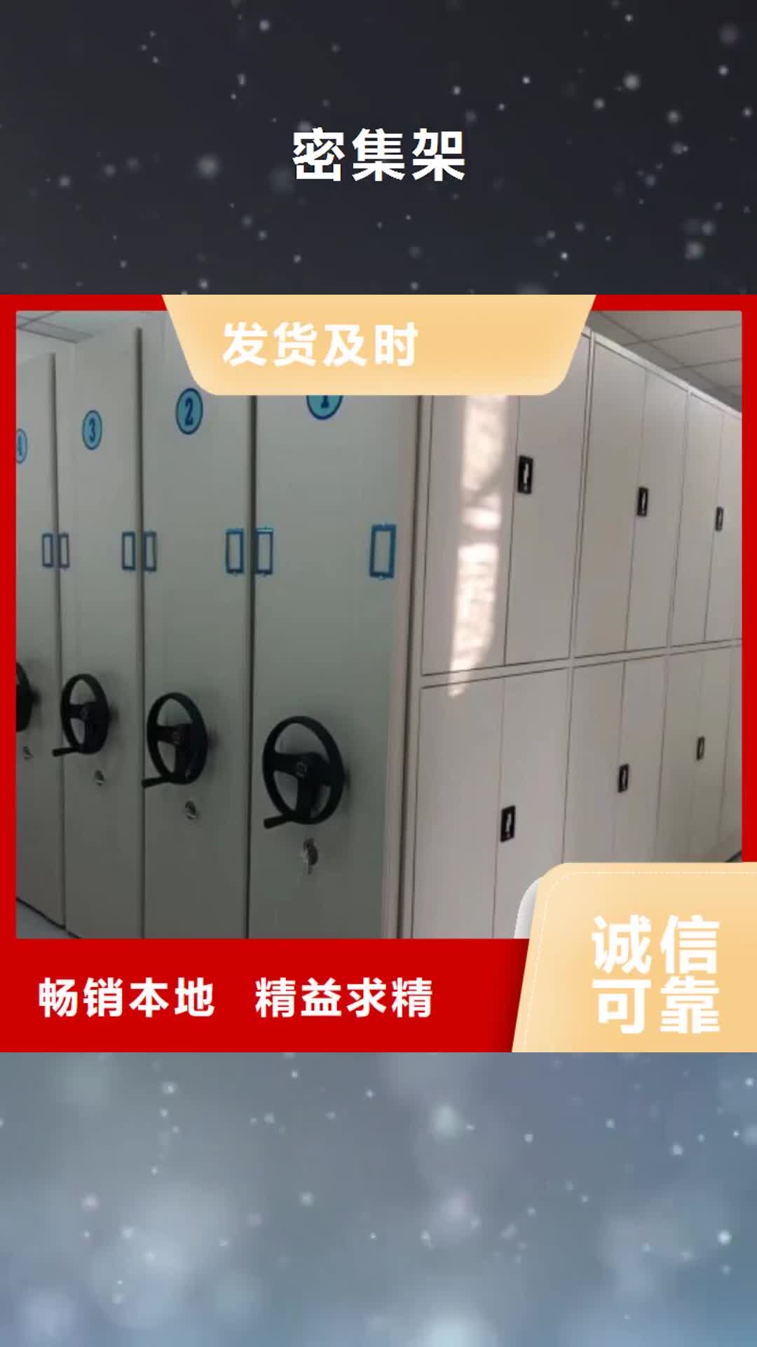 【珠海 密集架,自选层档案柜准时交付】