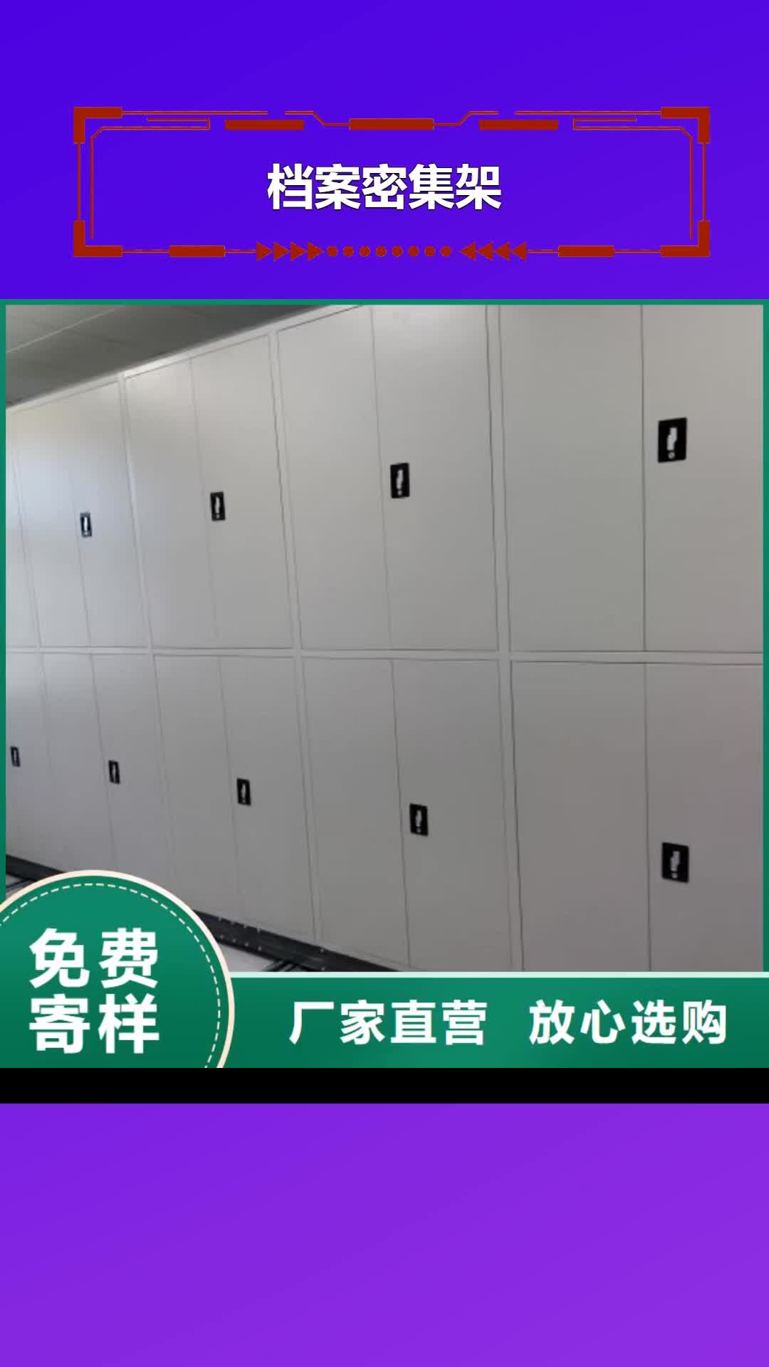 果洛档案密集架【智能密集柜】工厂现货供应