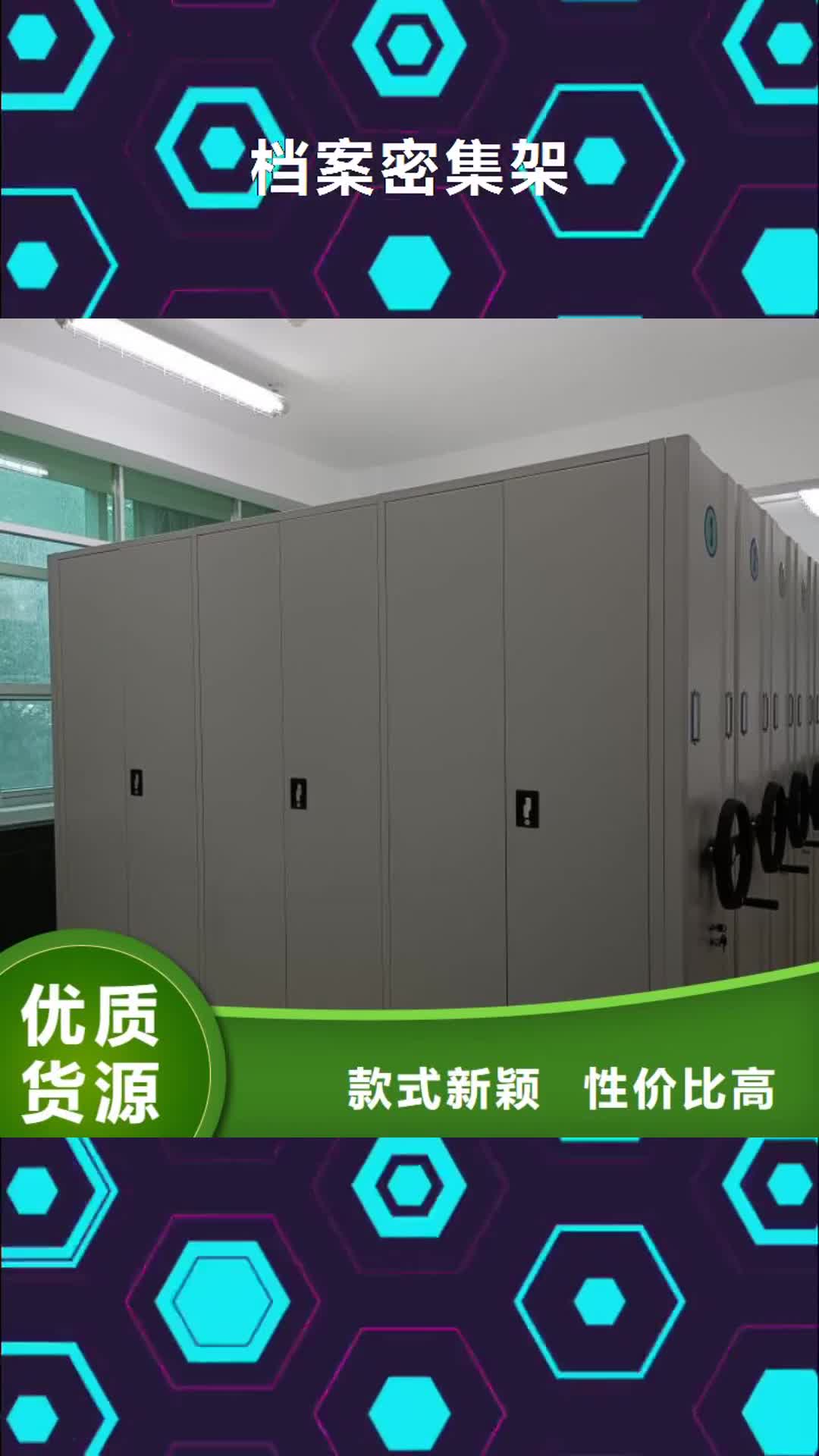 梧州 档案密集架【智能密集架】现货销售
