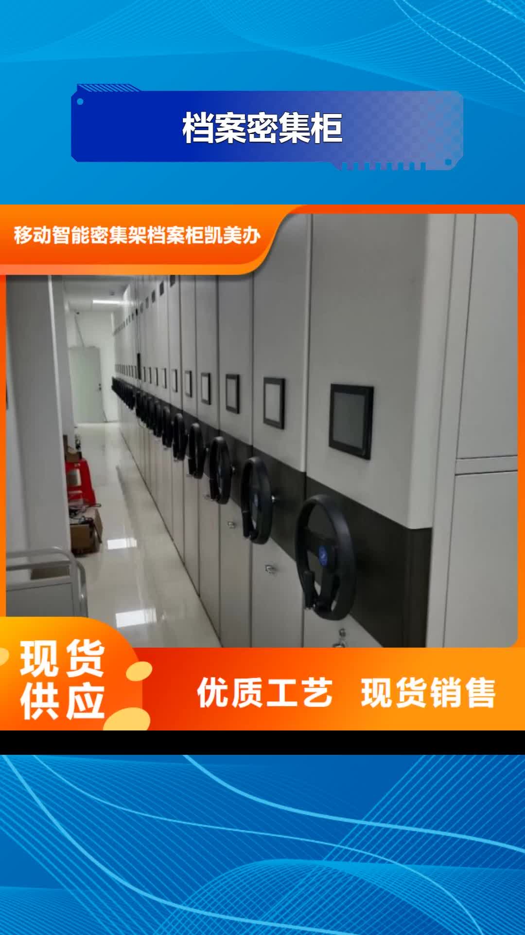 【九江档案密集柜_档案室密集柜款式新颖】