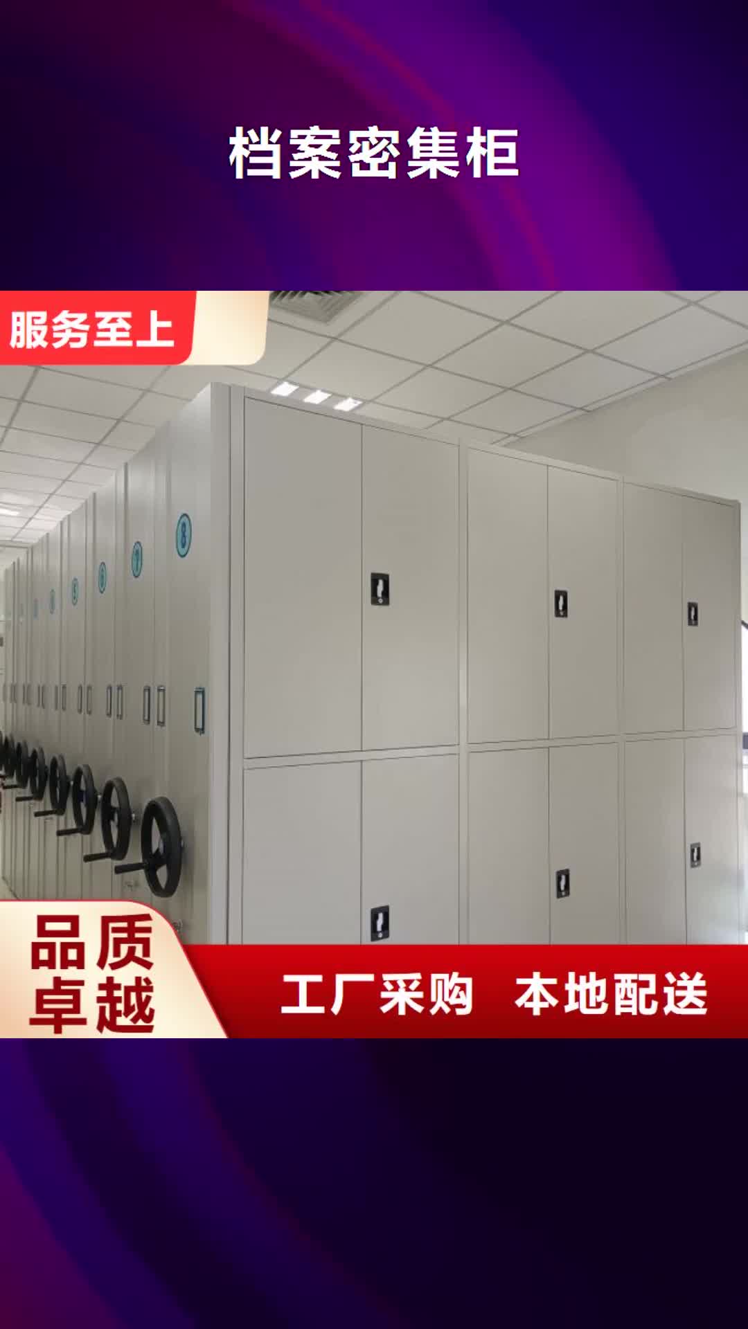 阳泉【档案密集柜】 智能密集架值得信赖