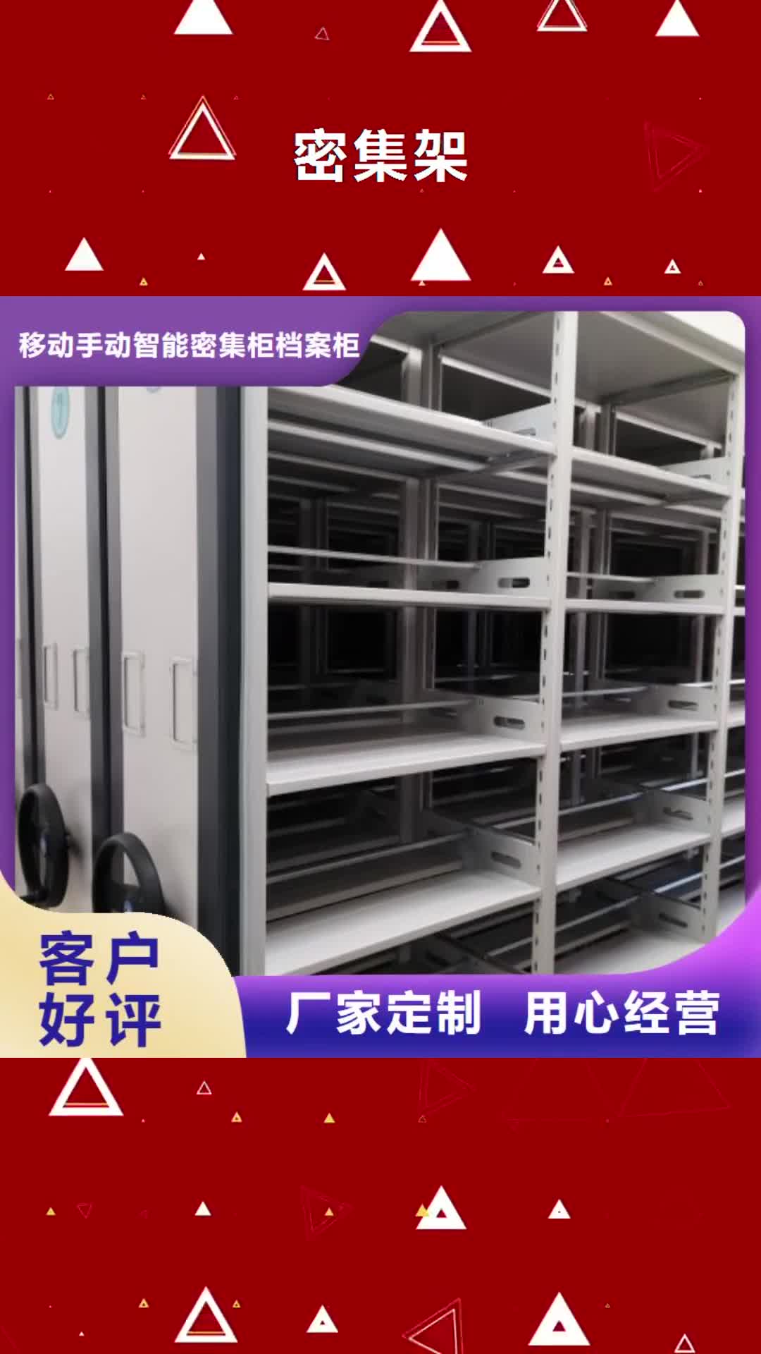 【来宾密集架,智能密集柜品质之选】