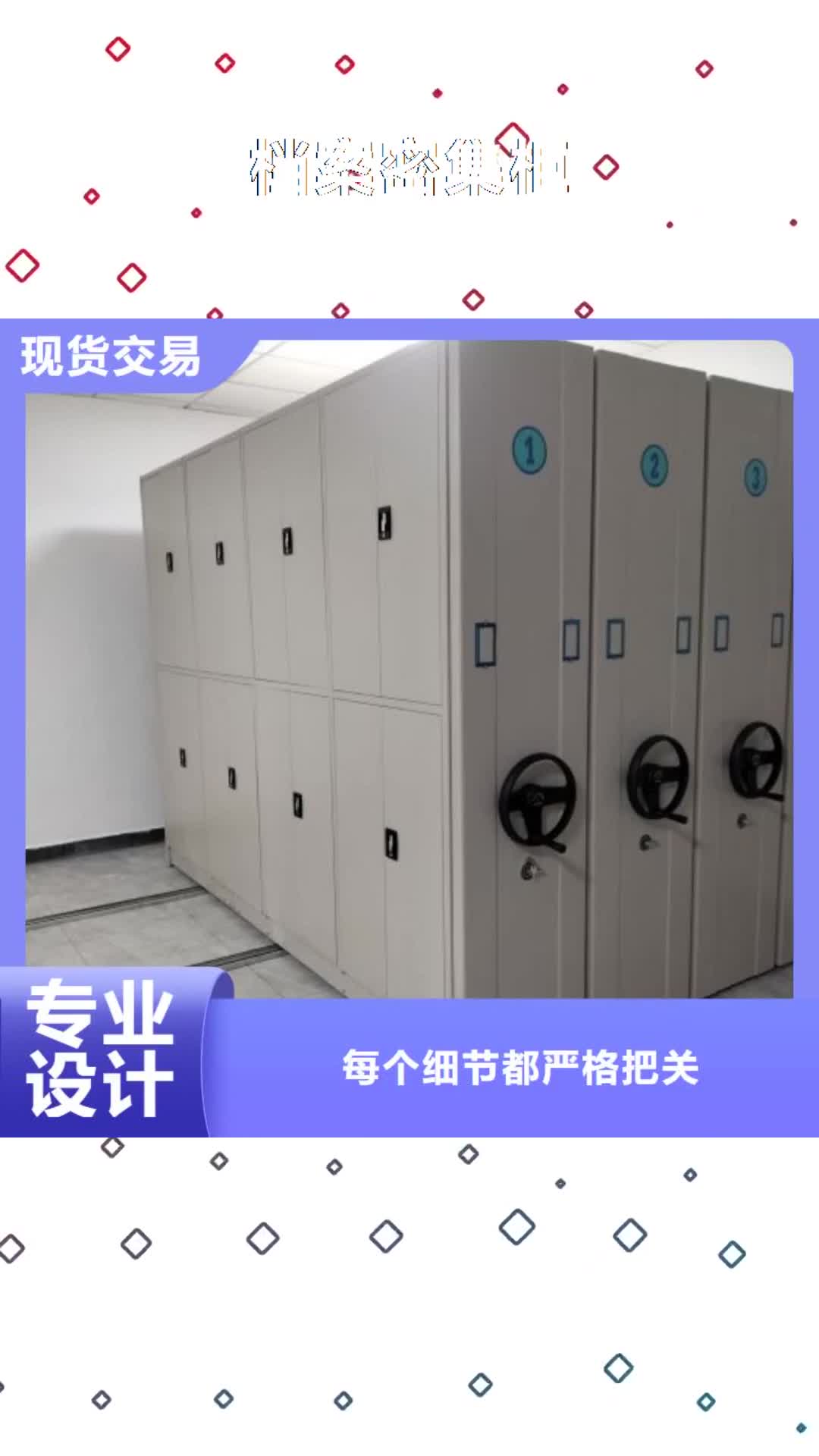 黄山【档案密集柜】,密集柜一件也发货