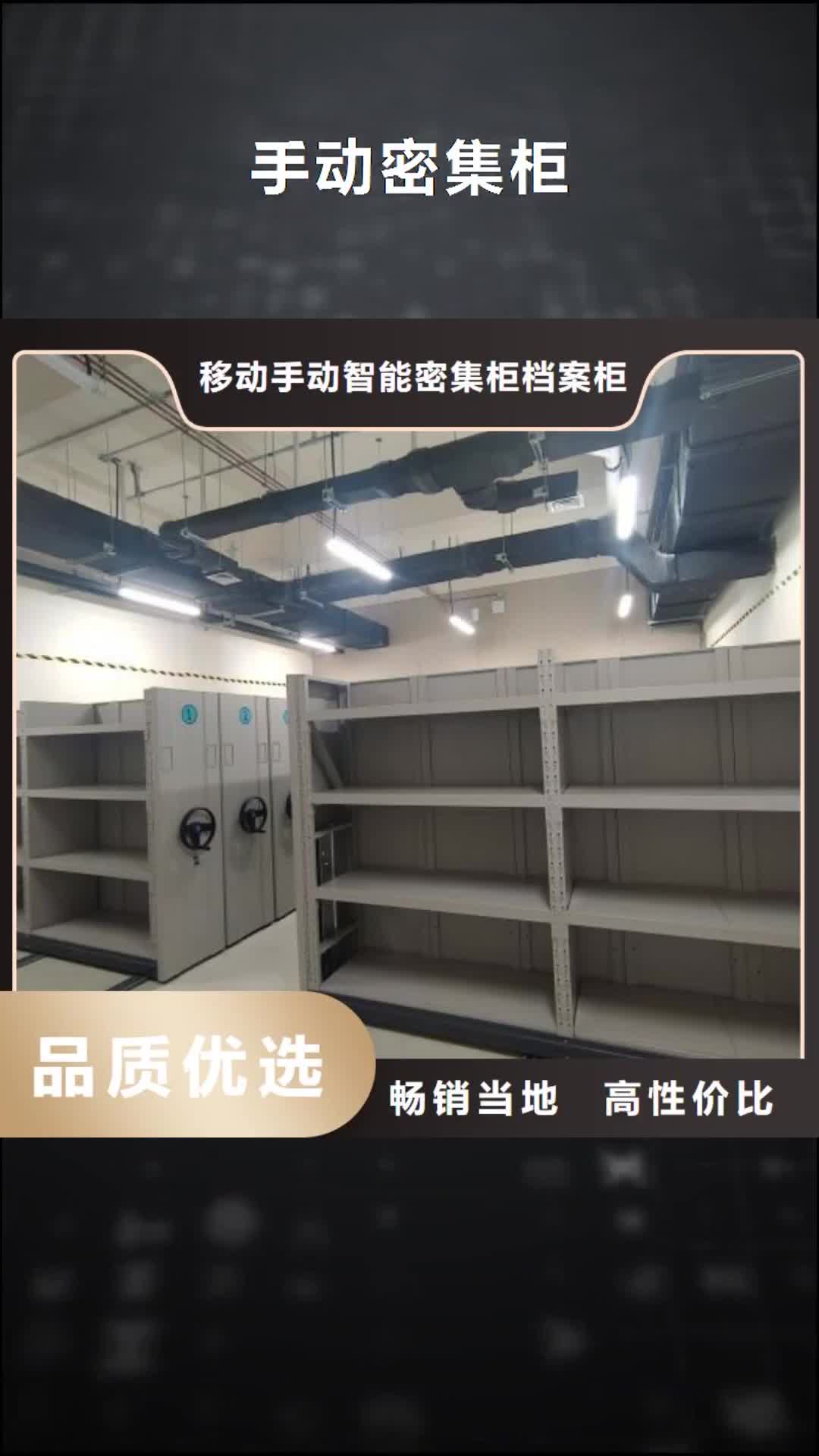 【北京手动密集柜-智能密集柜为您精心挑选】